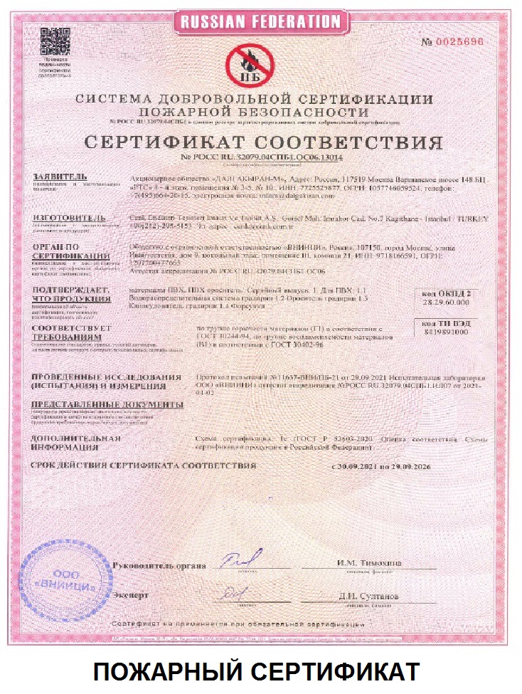 Пожарный сертификат
